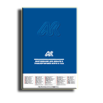 Catalog of equipment for oil and gas production and transportation. бренда КОРВЕТ